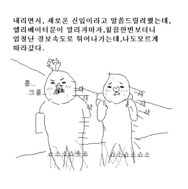 팀장님 미지의 상대와 싸우다가 나랑 친해진 만화 | 인스티즈