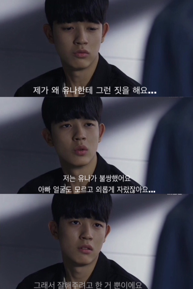 [파수꾼] 그 아이는 온 몸으로 네가 범인이라고 말했어 | 인스티즈
