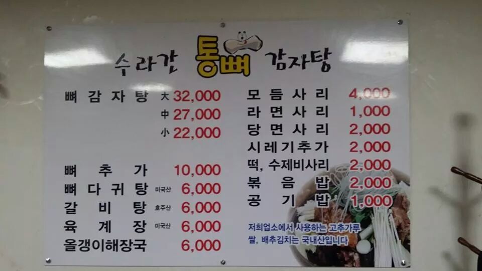통뼈 감자탕 이미지