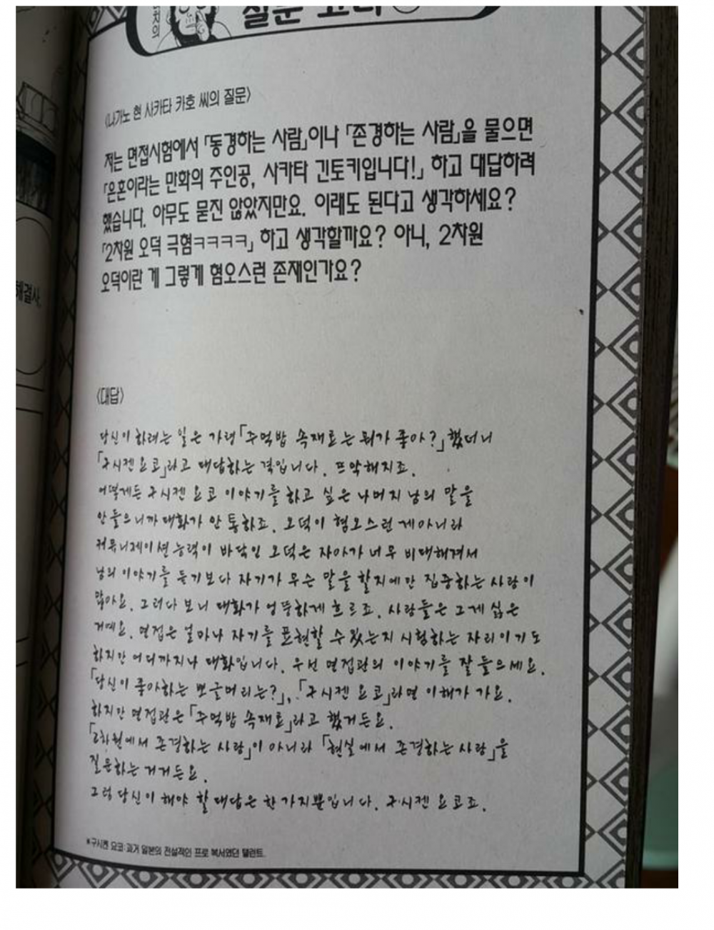 은혼작가의 돌직구 조언 | 인스티즈