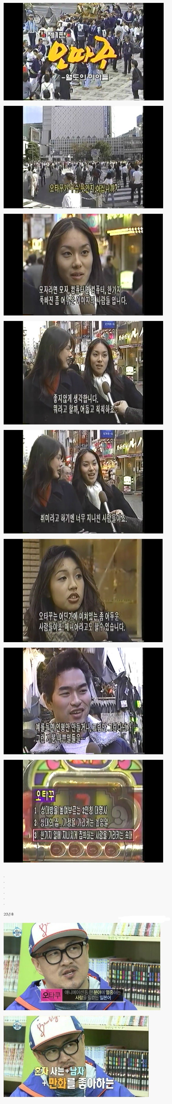 20년 전 일본의 오타쿠 인식 | 인스티즈