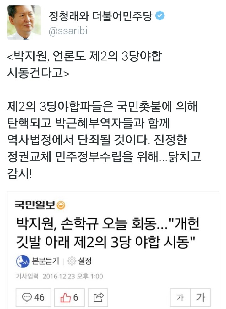 오늘자 박지원 극딜한 정청래 트윗 | 인스티즈