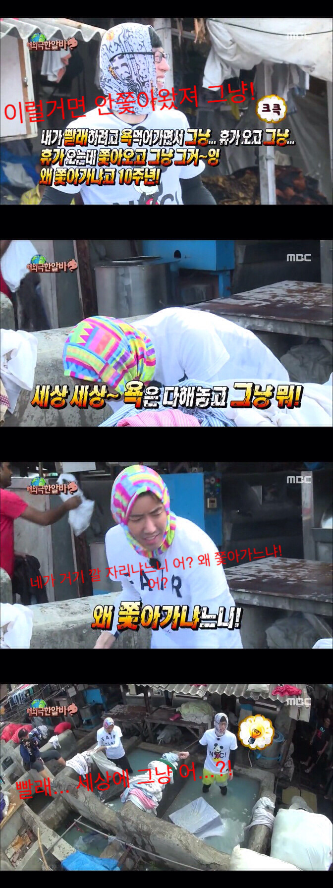 [무한도전] 빨래하다 억울해서 방언터진 광희ㅋㅋㅋㅋㅋㅋ(feat.우리네 엄마주의) | 인스티즈