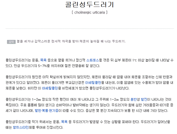 요즘 많은 사람들이 겪는 콜린성 두드러기 | 인스티즈