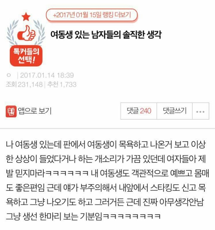 여동생 있는 남자들의 솔직한 생각 .jpg | 인스티즈