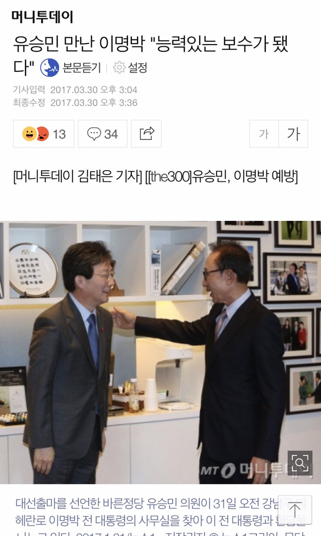 유승민에게 호감이 간다면 다시 한 번 생각해봐야 할 일들 | 인스티즈
