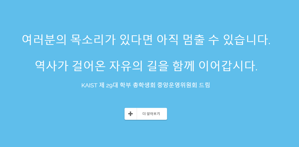 KAIST 총학생회 국정교과서 성명.jpg | 인스티즈