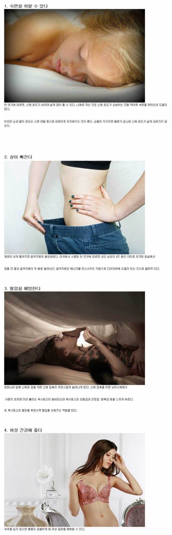 나체로 자면 좋은 이유! | 인스티즈