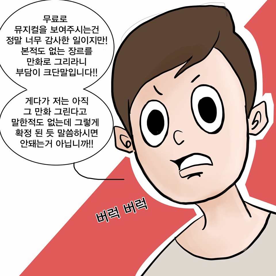 요즘 핫하다는 바나나툰의 반강제로 공연리뷰툰그리는 만화 | 인스티즈