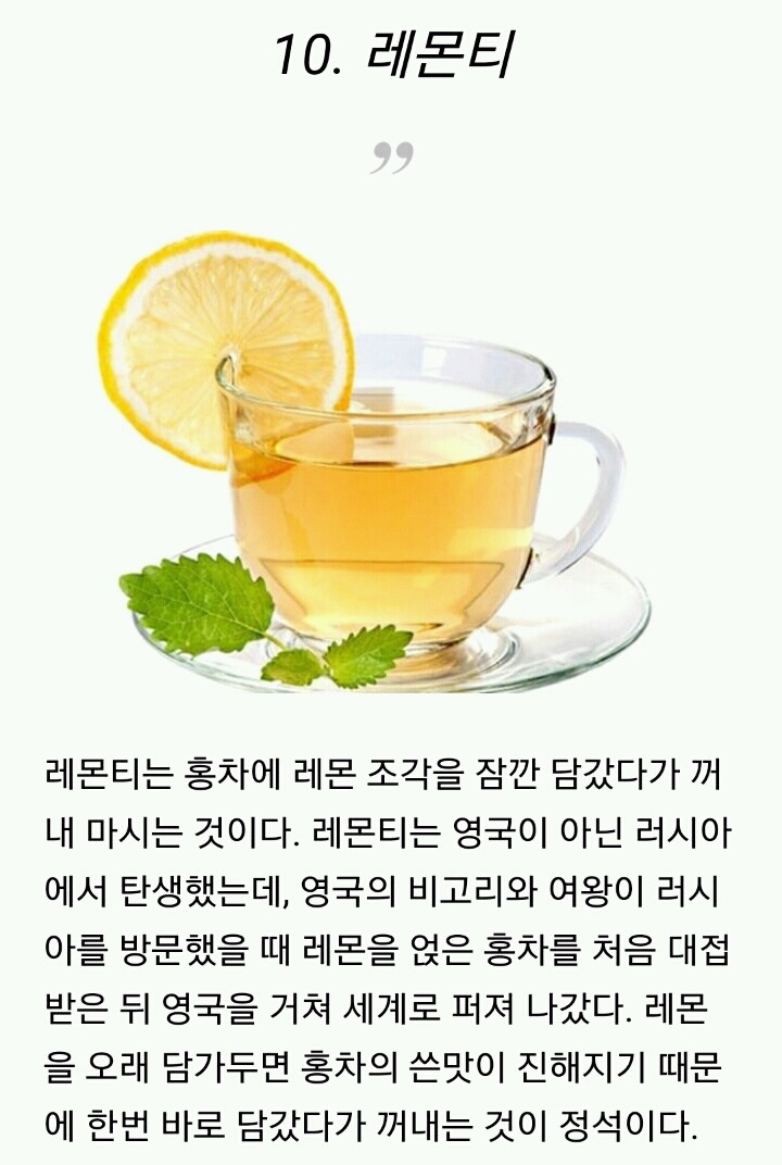 홍차를 즐기는 10가지 방법 | 인스티즈