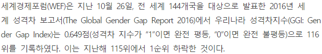 비정상회담에서 인용한....... 성평증지수 117위......... 실체.JPG | 인스티즈