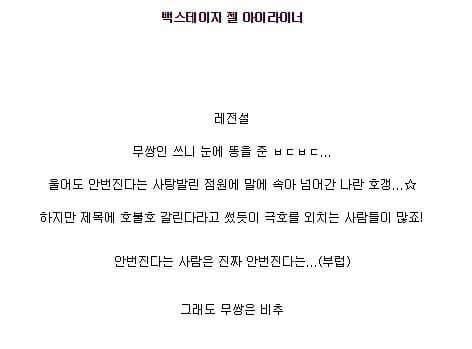 로드샵별 유명하지만 호불호 엄청 갈리는 제품들 | 인스티즈