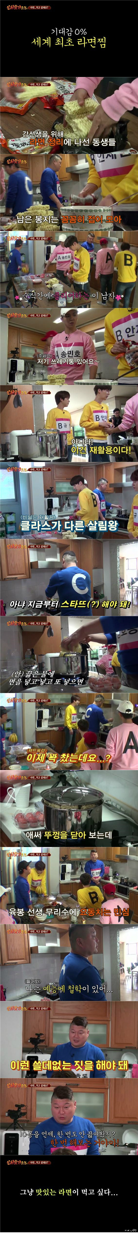 [신서유기2.5] 4화 민호 영어 레벨 테스트 + 세계 최초 라면찜 | 인스티즈
