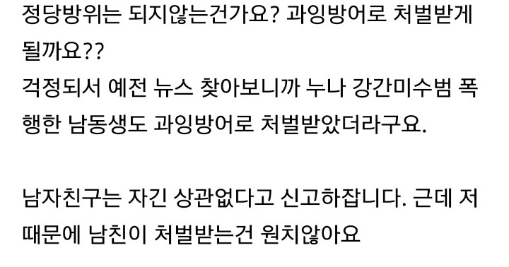 꽃뱀한테 걸려 묻지마 폭행을 당했습니다 | 인스티즈