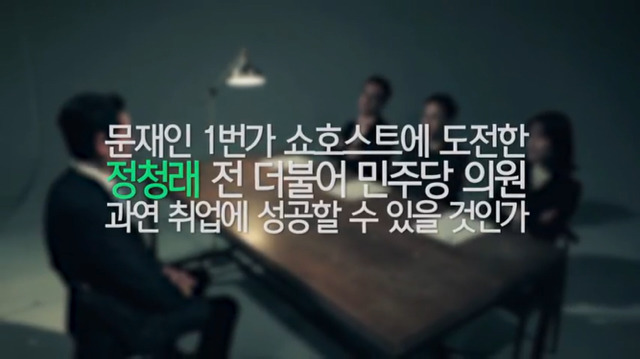 [정청래] 이시대 참 여러가지인 압박면접.jpg | 인스티즈