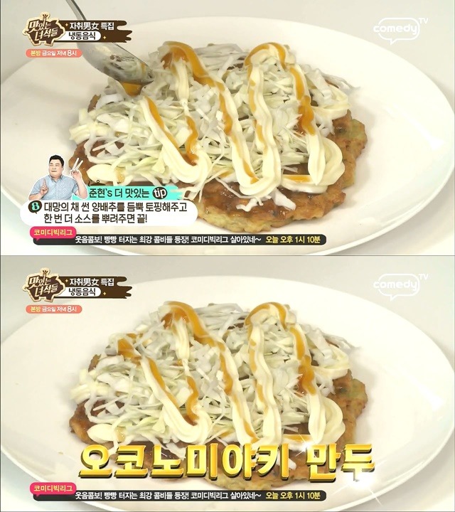 맛있는 녀석들 냉동음식 컨트롤 수준 | 인스티즈