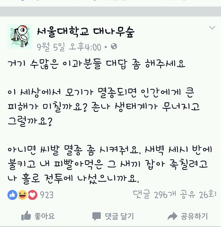 모기를 멸종시키면 안되는 이유 | 인스티즈