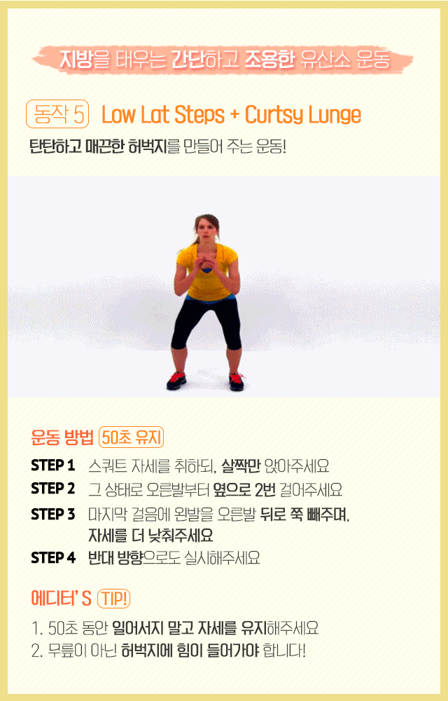 지방을 태우는 간단하고 조용한 유산소 운동 | 인스티즈
