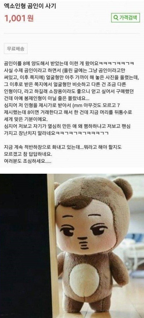 곰인이 사기 근황 jpg | 인스티즈