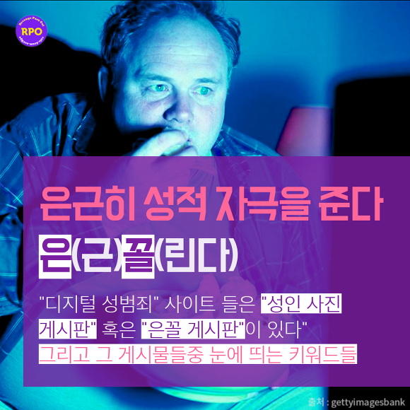 디지털 성폭행 범들이 말하는 피해자들의 유혹 | 인스티즈