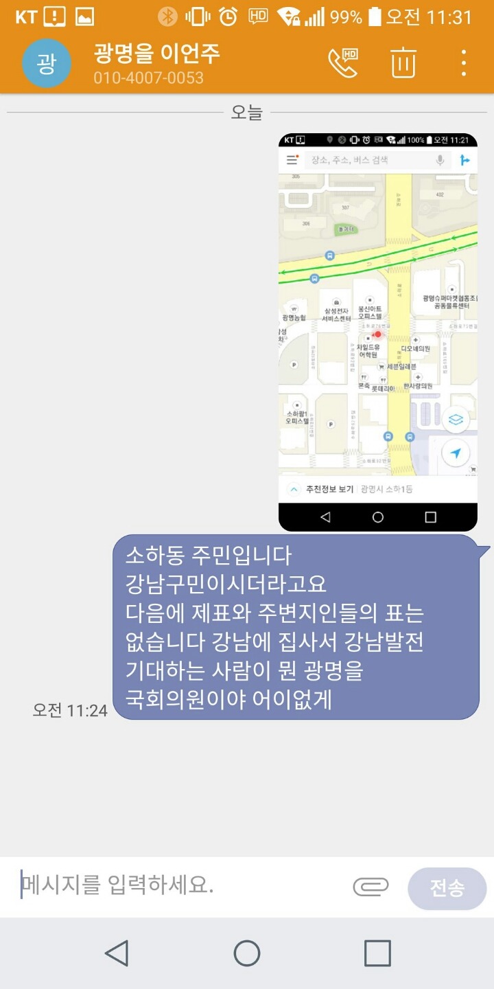 언주가 제일 무서워할 문자 | 인스티즈