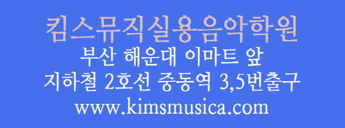 킴스실용음악 이미지