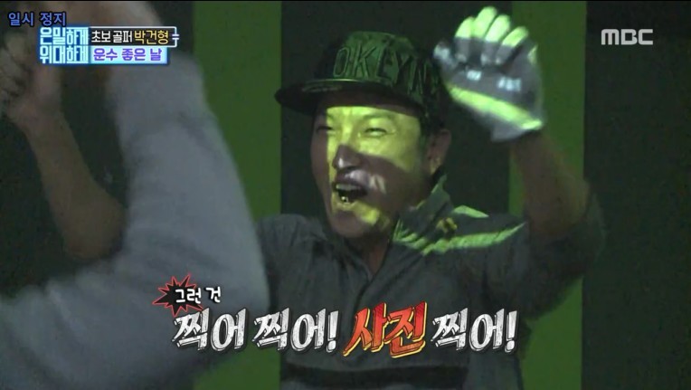  은밀하게 위대하게 박건형의 운수좋은날.JPG | 인스티즈