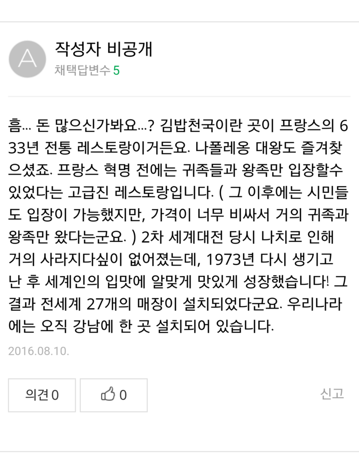 여자친구가 김밥천국 가자는데...jpg | 인스티즈