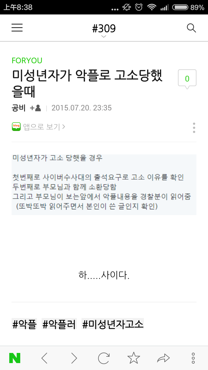 미성년 아플고소 사이다 OR 2％부족하다 | 인스티즈