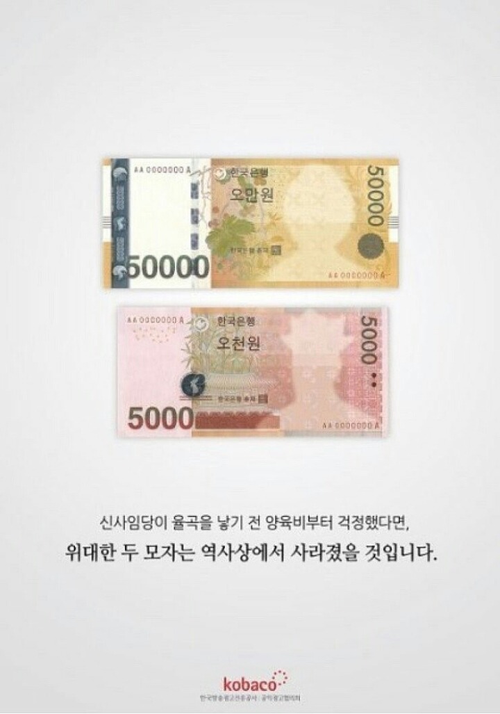 출상장려 공익광고 (신사임당 : ...?) | 인스티즈
