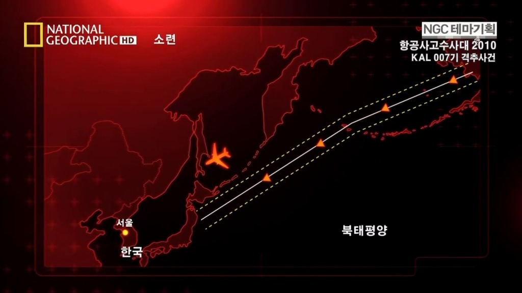 괌추락사건에 비해 아는 사람도 적지만 엄청났던 우리나라 항공기사고 KAL007 격추사건 | 인스티즈