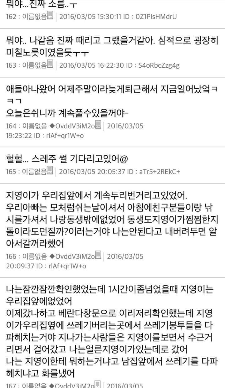 [스레딕] 지영이 4 | 인스티즈
