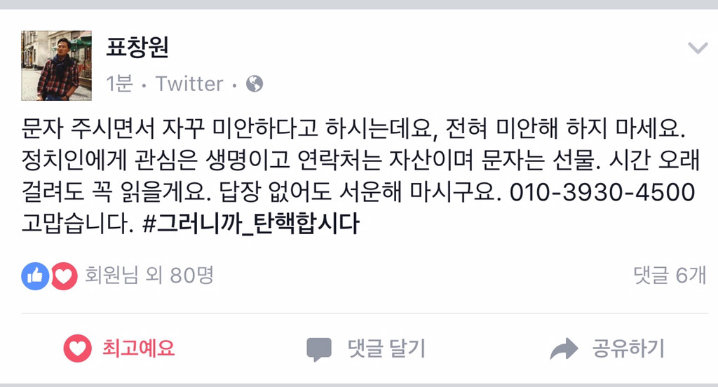 이 시간 표창원 트윗2 | 인스티즈