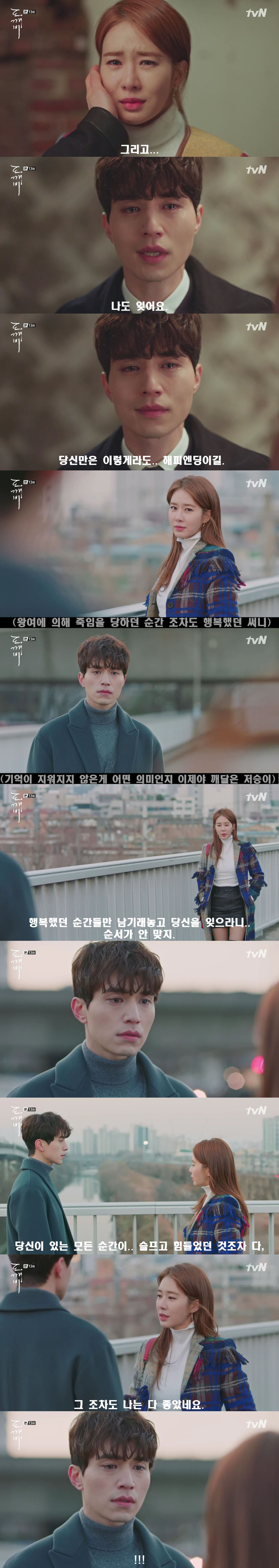 [저승사자] Ep30. 그들 각자의 이별 (feat.도깨비/피치커플/이동욱x유인나) | 인스티즈