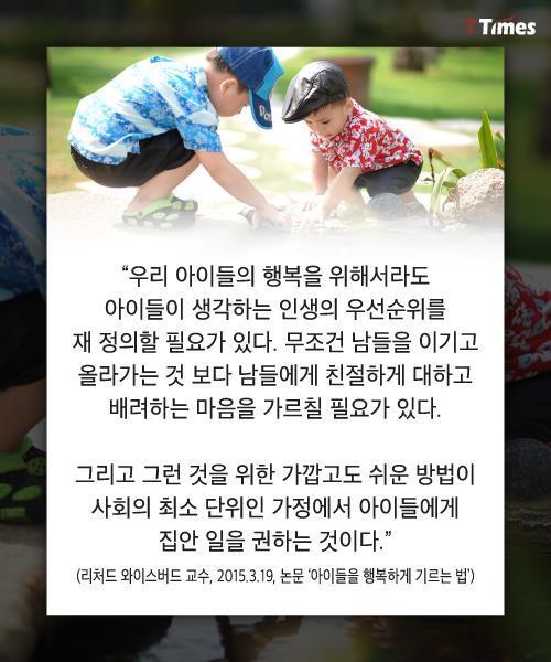 아이들에게 집안일을 시켜야 하는 이유 | 인스티즈