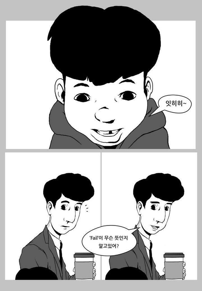 실패의 다른말 | 인스티즈