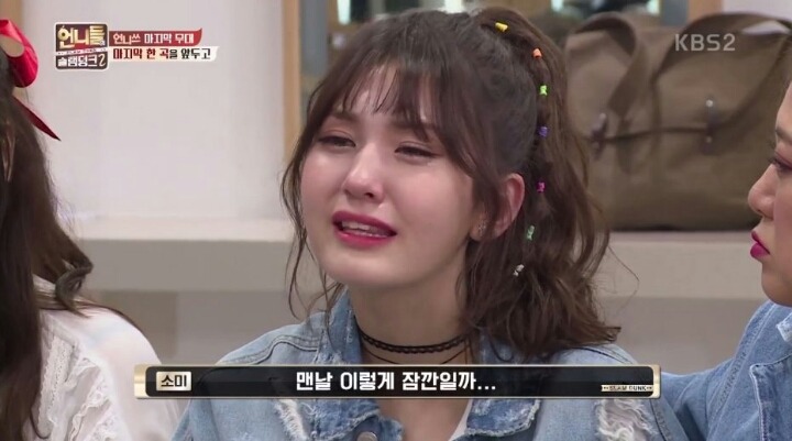 [언니쓰] 소미 : 나는 왜 맨날 이렇게 잠깐일까 | 인스티즈