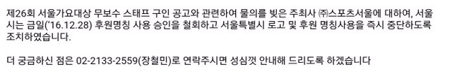서울가요대상이 진짜 서울 빼기전 받았던 경고(+) | 인스티즈