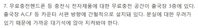 인천공항에서 1000원으로 샤워하기 (인천공항의 다양한 편의시설) | 인스티즈