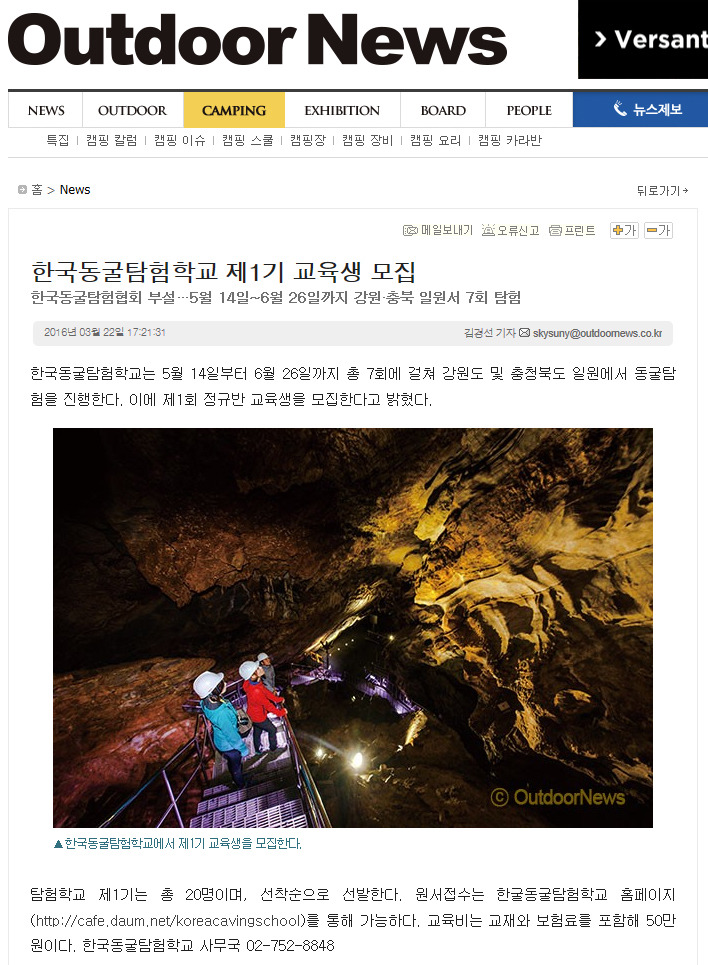 한국아웃도어학교 이미지