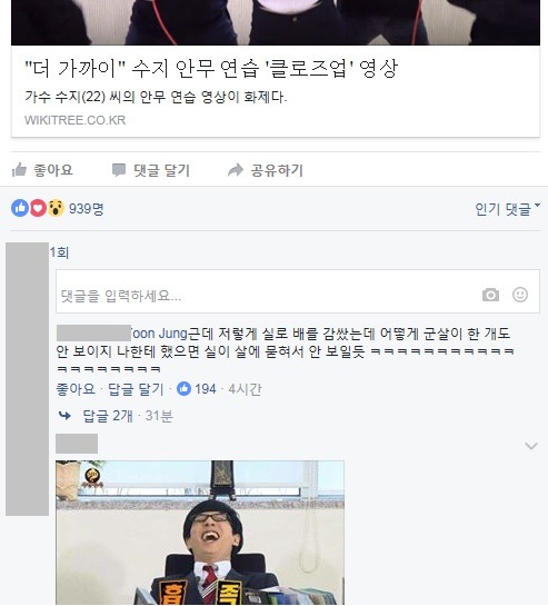 남초에서는 다 옹호하는데 여자들이 수지를 깐다는 의견이 말이 안되는 이유 | 인스티즈