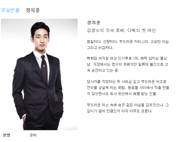 [돌아와요아저씨] 리멤버 후속 새수목드라마 공홈에 뜬 등장인물 주요설명 | 인스티즈