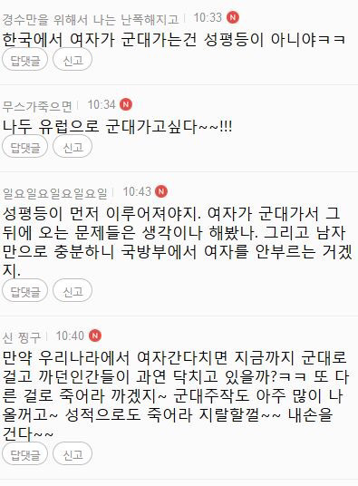 유럽 여성 징집 기사를 본 여초 사이트 언냐들 반응 | 인스티즈