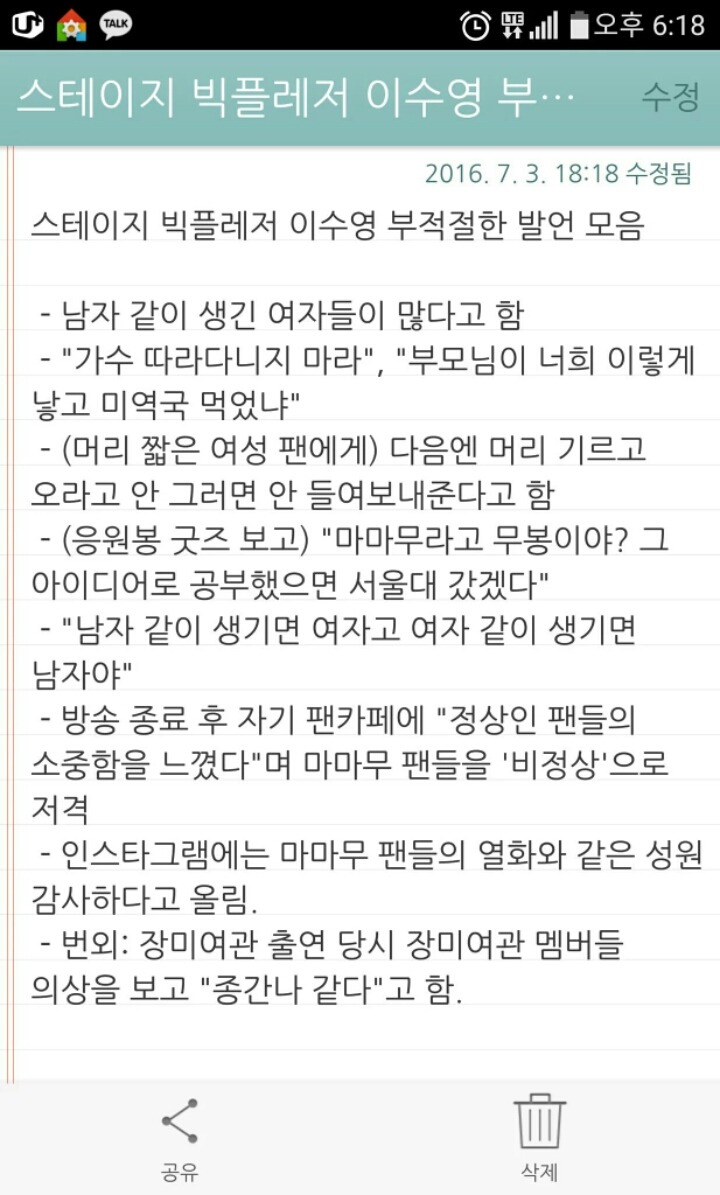 뒤늦게 논란중인 마마무 팬들에게 막말한 이수영 | 인스티즈