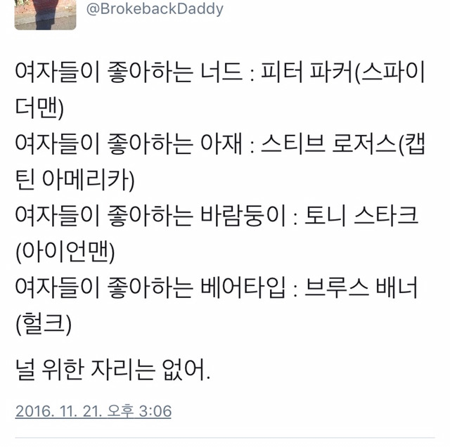 너를 위한 자리는 없다 | 인스티즈