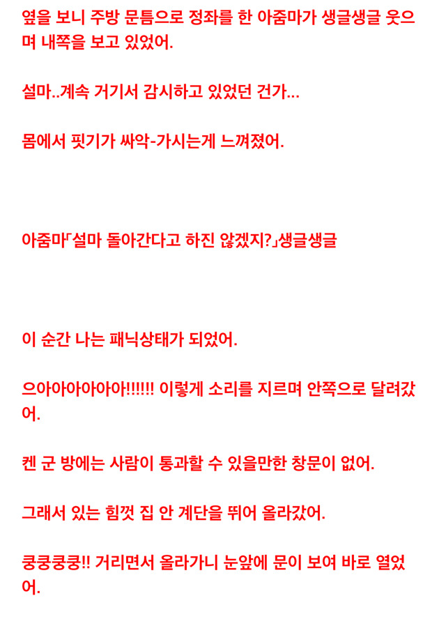 [2ch괴담] 내가 가정교사로 갔던 위험한 집 이야기 (2) | 인스티즈