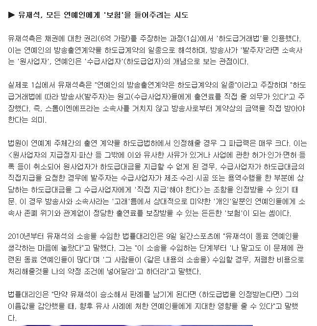 유재석이 5년동안 끈질기게 소송을 건 이유..(부제 : 유느님이 또..) | 인스티즈