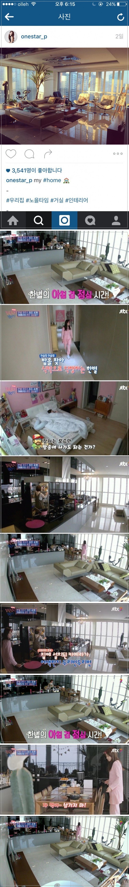 박한별 집 좋다잉... | 인스티즈