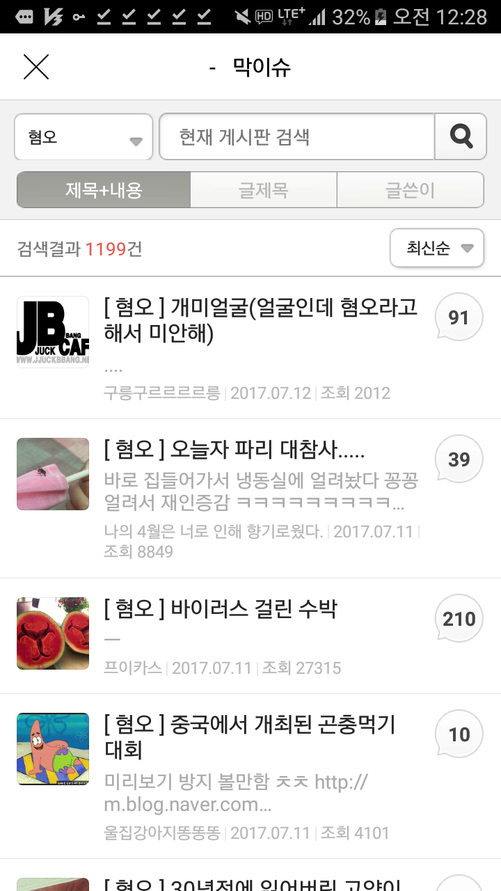 혐짤 잘보는 사람들 특징 | 인스티즈
