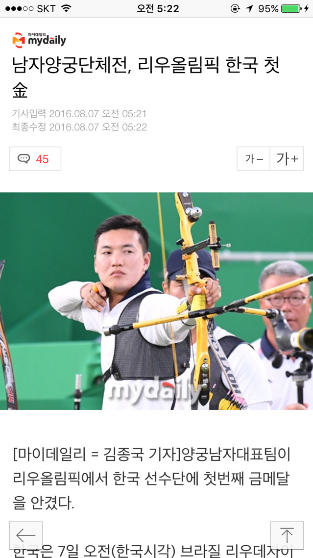 남자양궁단체전, 리우올림픽 한국 첫 金 | 인스티즈